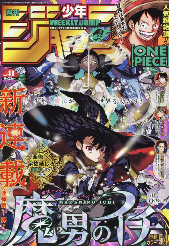 Weekly Shonen Jump - Ausgabe 41